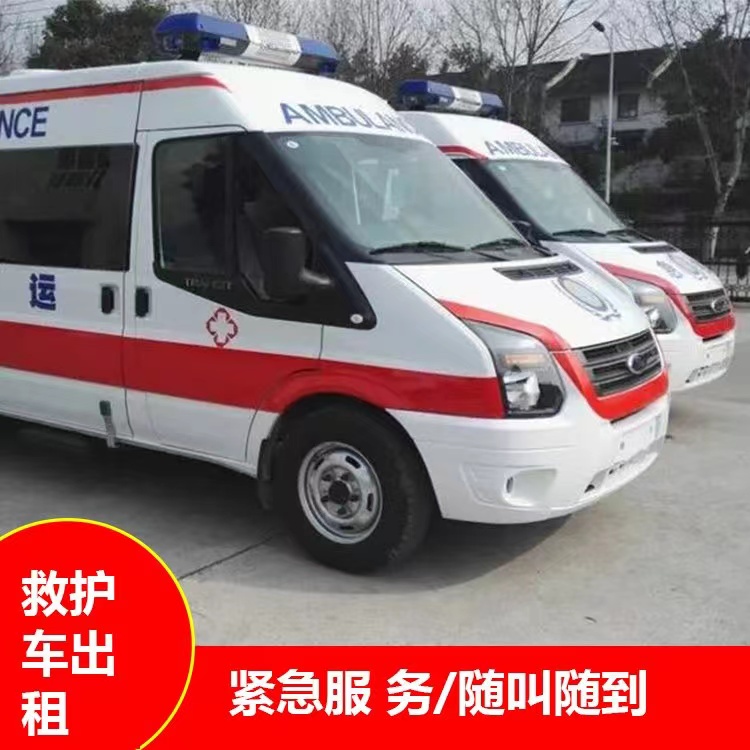 务川行动不便救护车出租