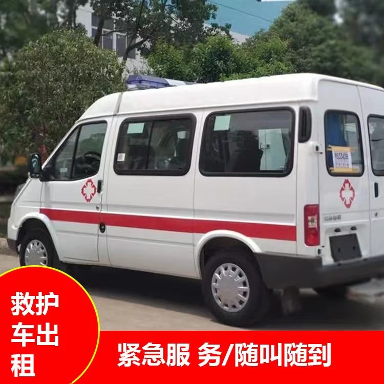 务川重症监护救护车出租护送